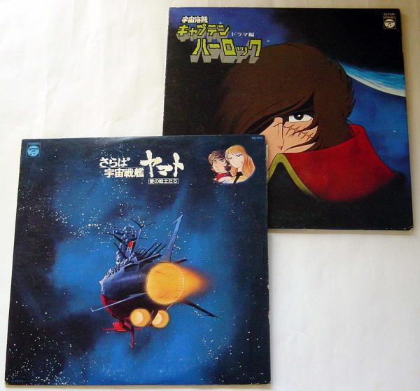 LPレコード● ヤマト&ハーロック 2枚セット