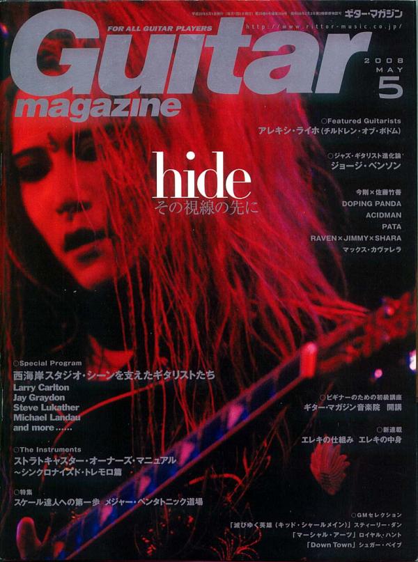 ギターマガジン 2008年5月号 No.359 表紙「hide」