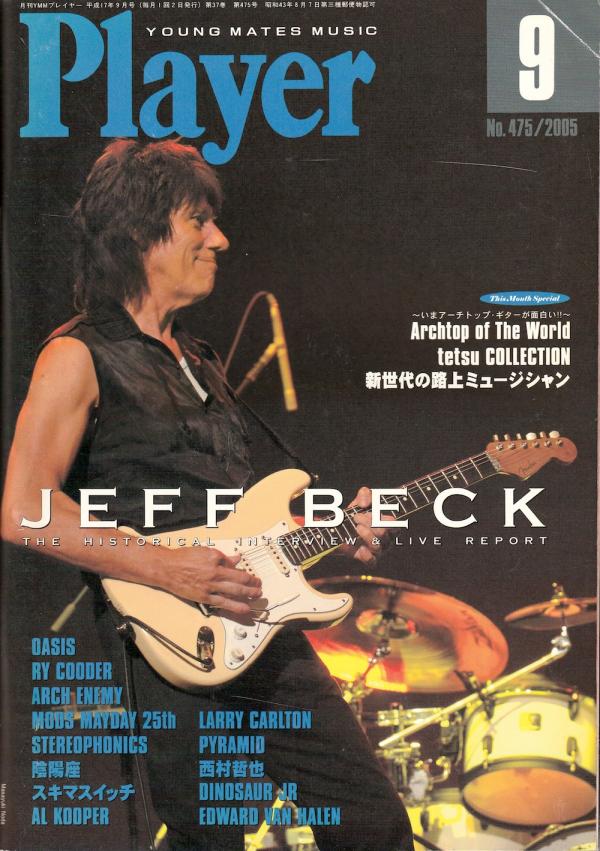 プレイヤー 2005年9月号 No.475 表紙「ジェフ・ベック」