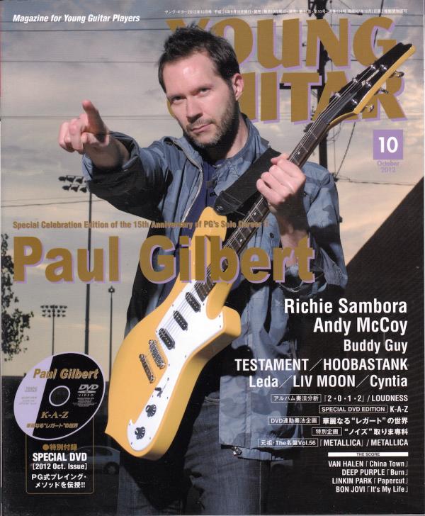 ヤングギター 2012年10月号 No.614 表紙「ポール・ギルバート」