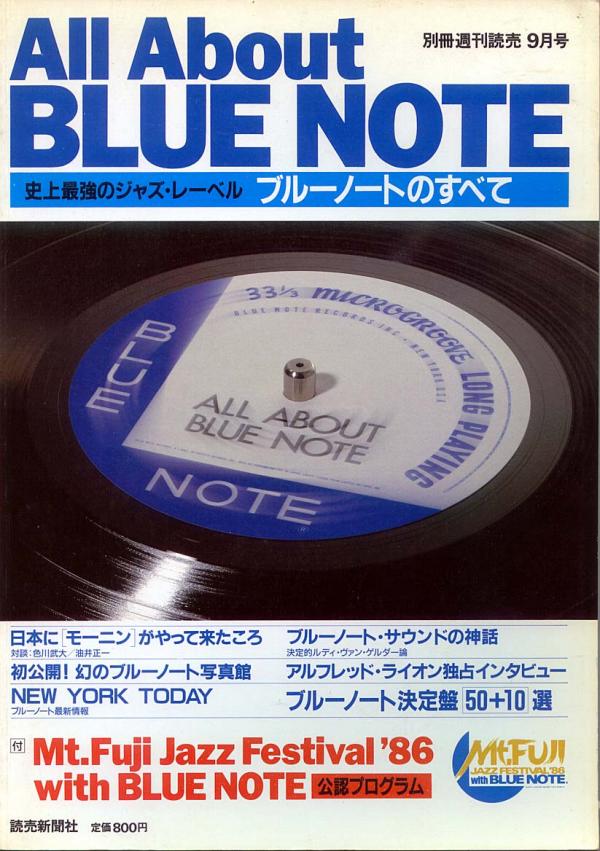 ムック● 史上最強のジャズレーベル ブルーノートのすべて