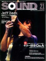 サウンドデザイナー 2003年9月号 No.21 表紙「ジェフベック」