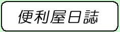 �֗������� �ʃE�B���h�E���J���܂�