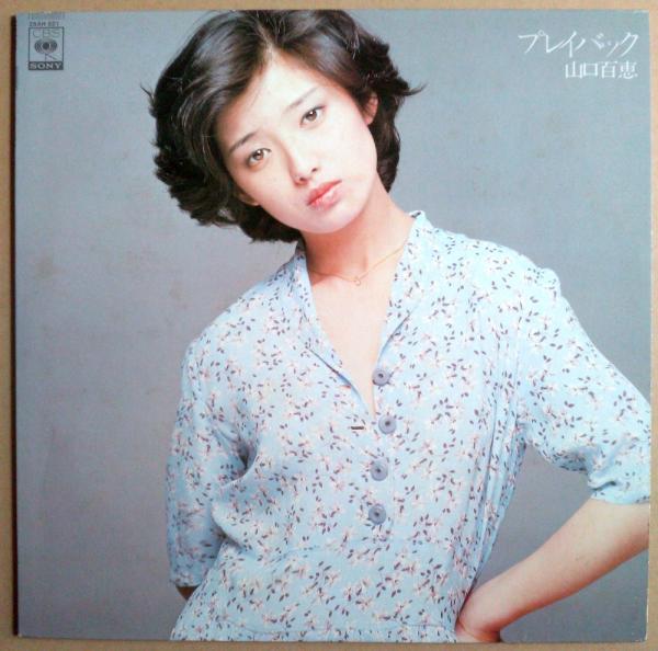 LP● 山口百恵 THE BEST プレイバック