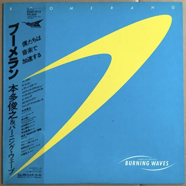 LP● 本多俊之 Boomerang ブーメラン