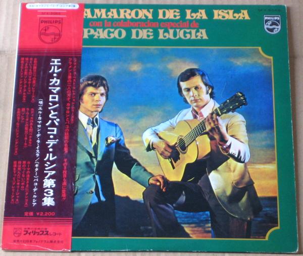 LP● エル・カマロンとパコ・デ・ルシア第3集