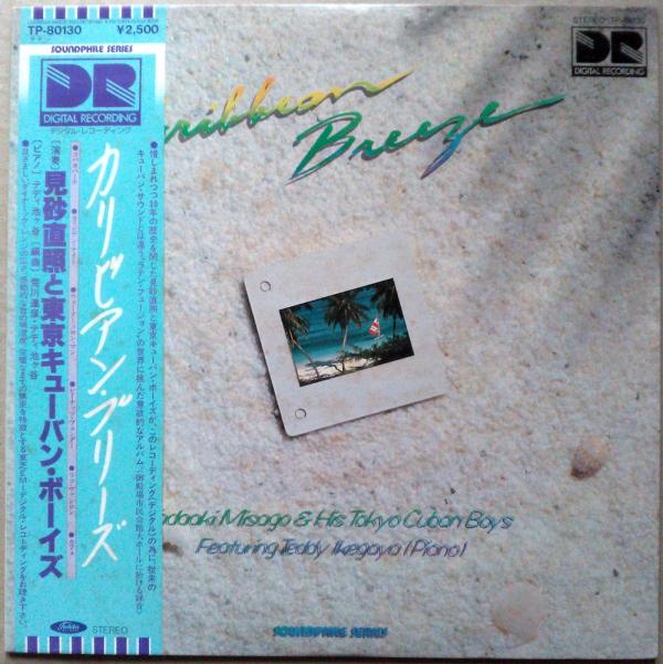 LP● 見砂直照と東京キューバン・ボーイズ Caribbian Breeze