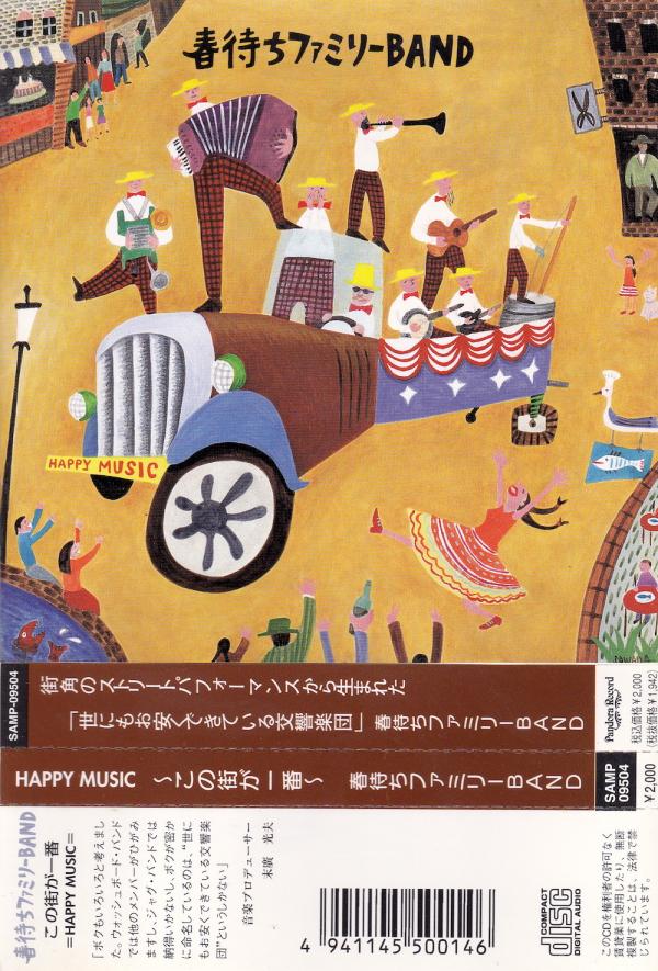 CD●この街が一番 / Happy Music