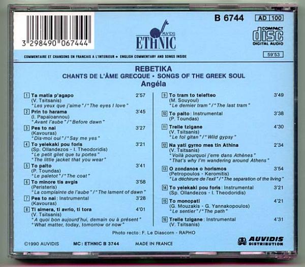 CD●アンジェラ「ギリシャの音楽」