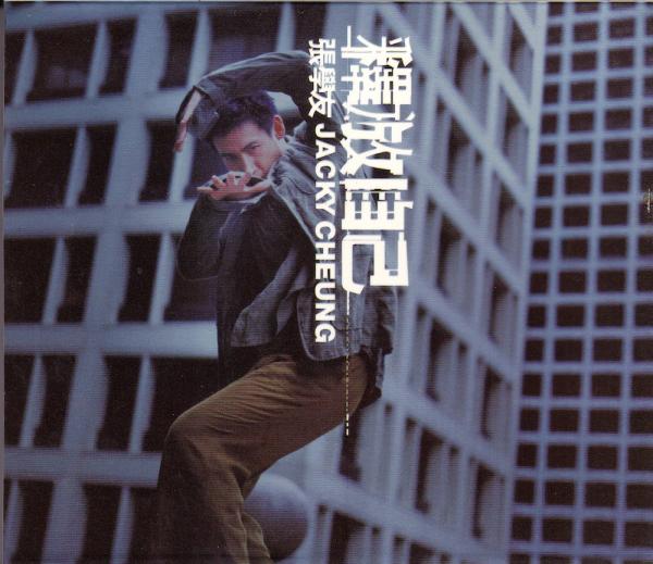 CD●釋放自己 /
