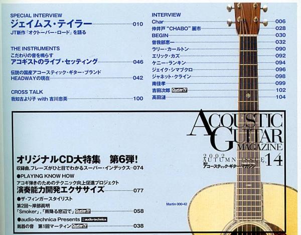 音楽雑誌●アコースティック・ギター・マガジン / Acoustic Guitar Magazine 14