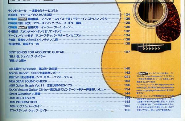 音楽雑誌●アコースティック・ギター・マガジン / Acoustic Guitar Magazine 14