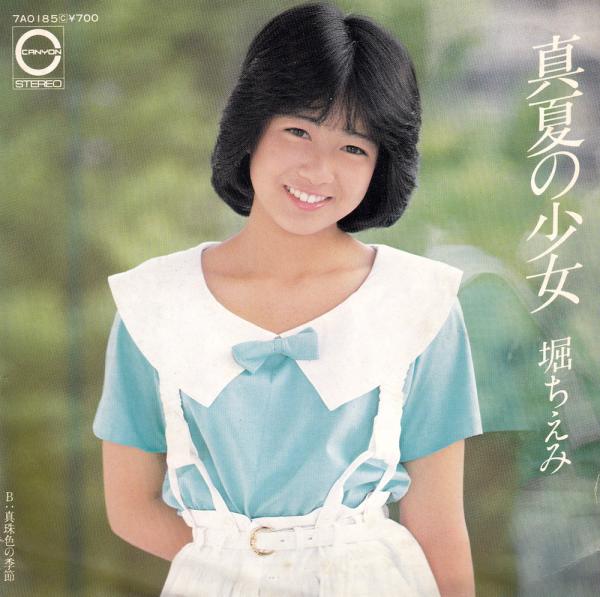 シングル盤●堀ちえみ「真夏の少女/真珠色の季節」