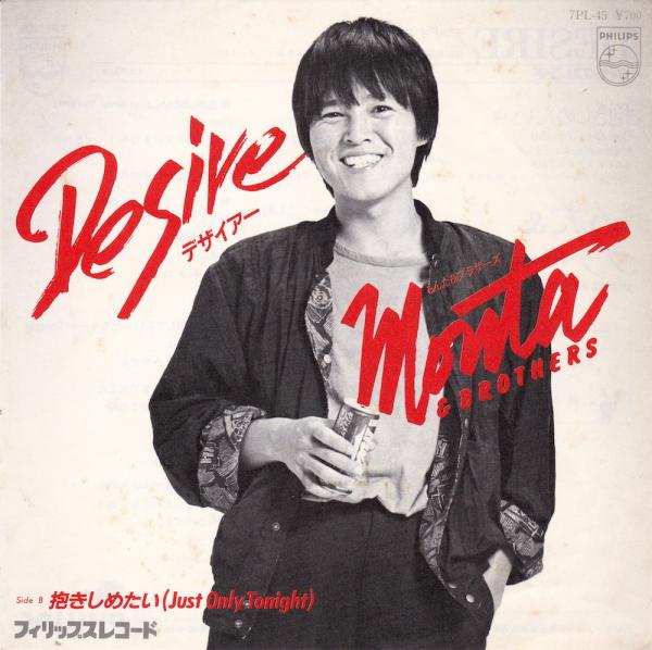 シングル盤●もんた＆ブラザーズ「デザイアー/抱きしめたい」