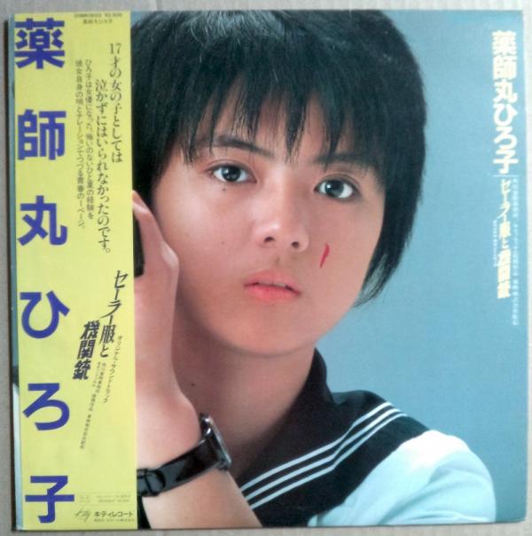 LP●薬師丸ひろ子「セーラー服と機関銃」