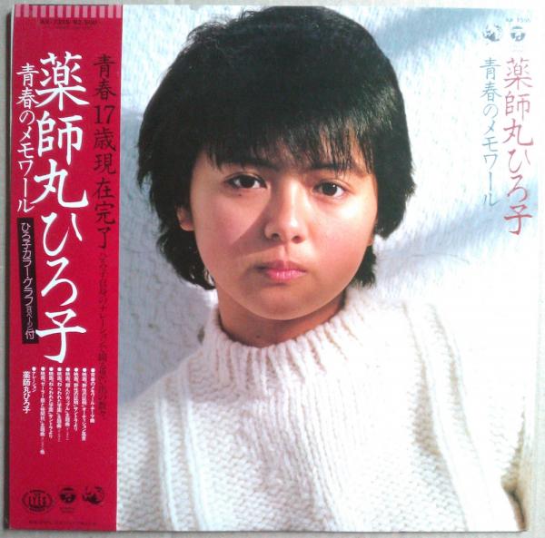 LP●薬師丸ひろ子「青春のメモワール」
