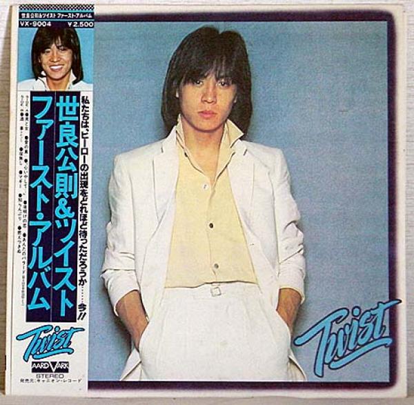 LP●世良公則＆ツイスト「ファースト・アルバム」