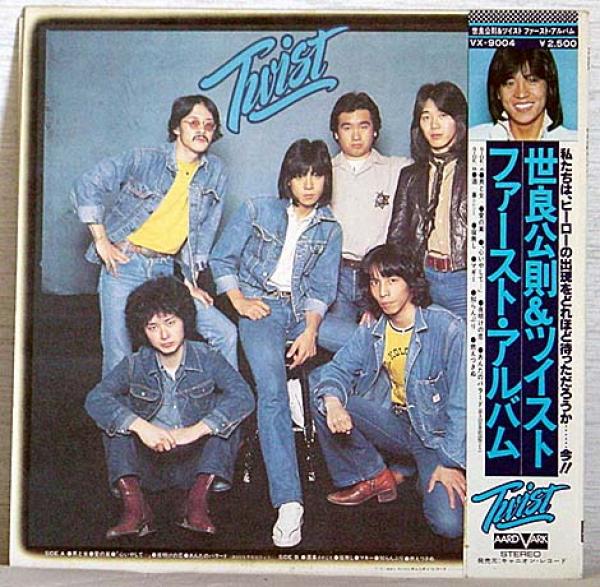 LP●世良公則＆ツイスト「ファースト・アルバム」
