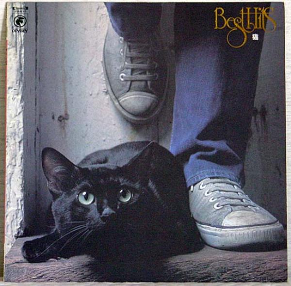LP●猫「ヒット全曲集」『雪』『各駅停車』など代表曲収録盤