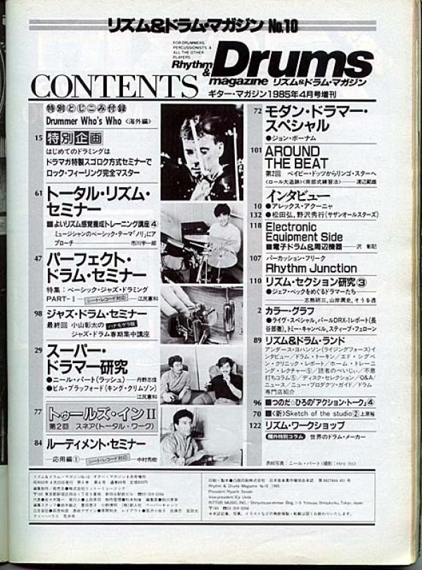 リズム＆ドラム・マガジン No.10 アレックス・アクーニャ/はじめてのドラミング
