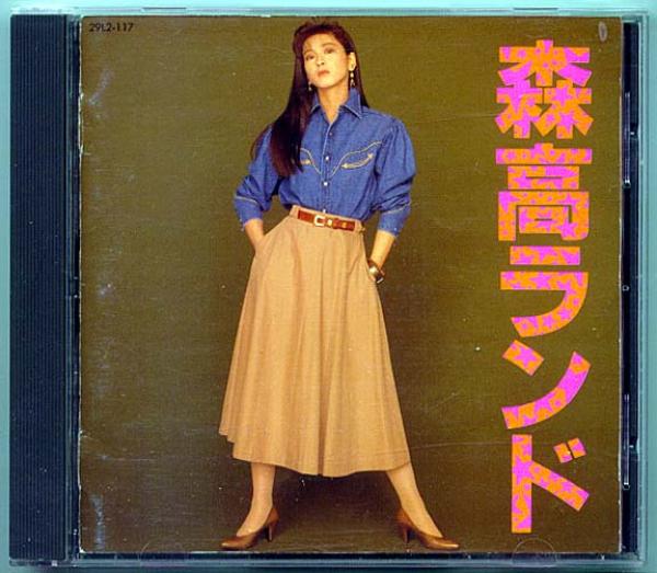 CD● 森高千里 森高ランド 「17才」収録
