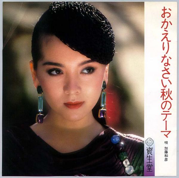 シングル盤● 加藤和彦「おかえりなさい秋のテーマ / サン・サルヴァドール」