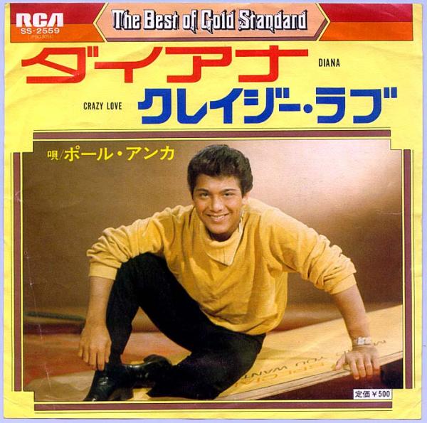 シングル盤● ポール・アンカ「ダイアナ / クレイジー・ラブ」