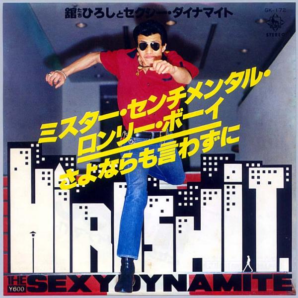 シングル盤●舘ひろし「ミスターセンチメンタル / さよならも言わずに」