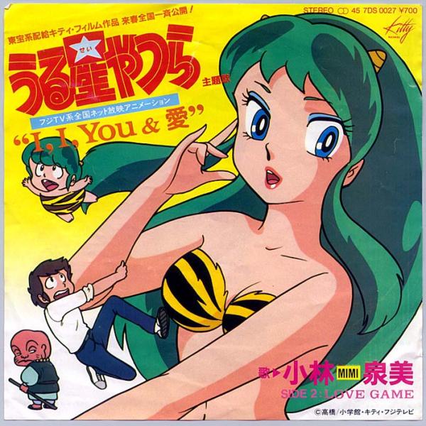 シングル盤● 小林泉美「I,I, You & 愛 / Love Game」うる星やつら 高橋留美子