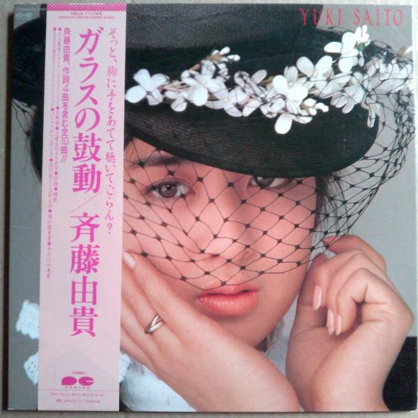 LP● 斉藤由貴 ガラスの鼓動