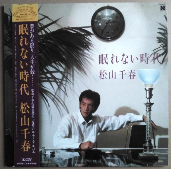 LP● 松山千春　眠れない時代