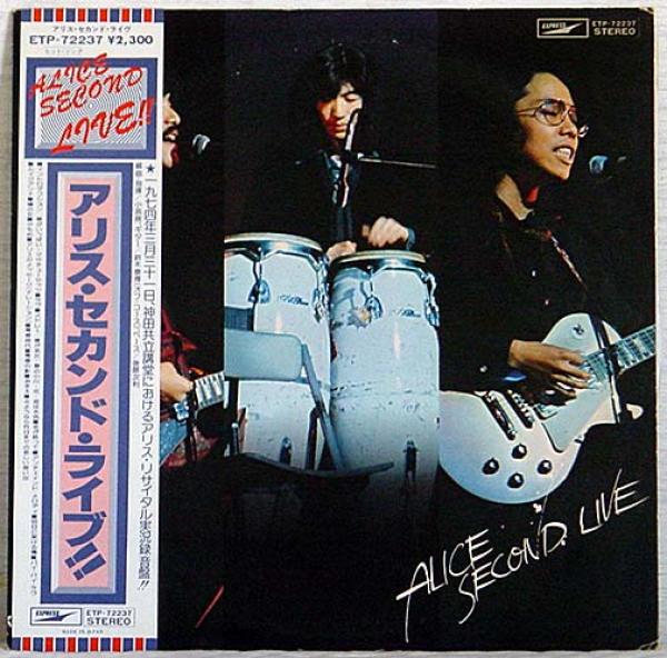LP● アリス セカンド・ライブ!! カバー曲がいっぱい