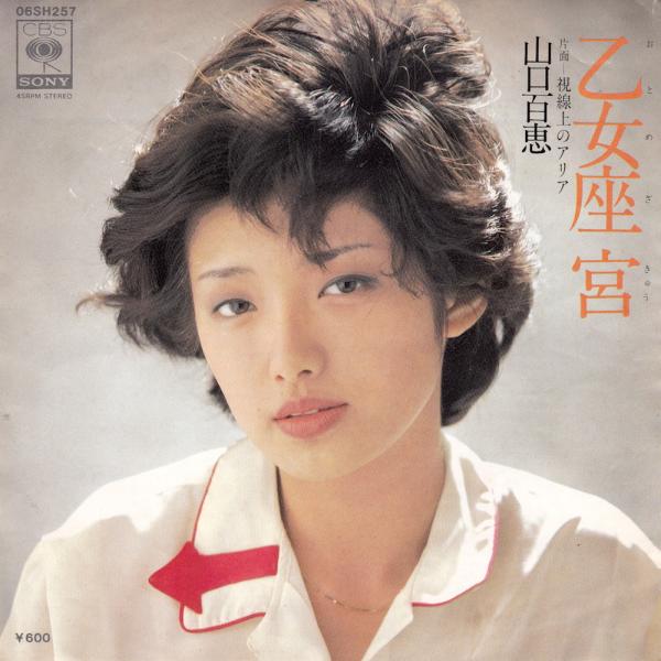 シングル盤● 山口百恵 乙女座宮