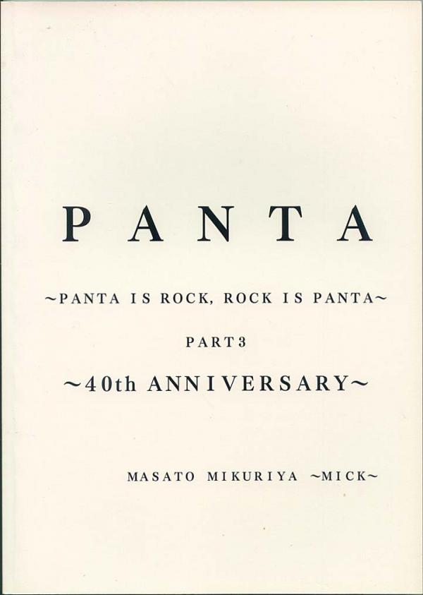 音楽本● PANTA - PANTA IS ROCK, ROCK IS PANTA Part3