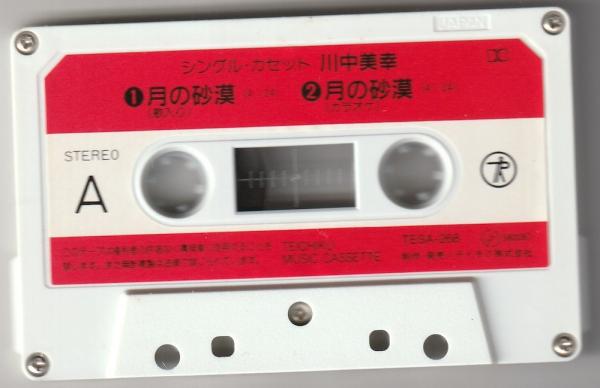 カセットテープ+mp3● 川中美幸 月の砂漠、夕焼けの詩 カラオケつき