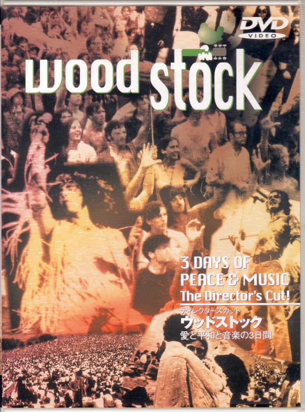 DVD● ウッドストック 愛と平和と音楽の3日間 ディレクターズカット