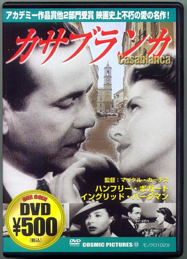 DVD映画● カサブランカ ハンフリーボガード