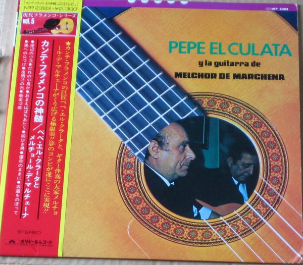 LPレコード● ぺぺ・エル・クラータ カンテ・フラメンコの神髄