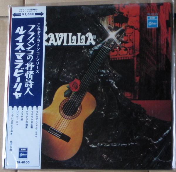 LP● ルイス・マラビーリャ フラメンコの抒情詩人