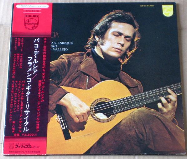 LP● パコ・デ・ルシア フラメンコ・ギター・リサイタル