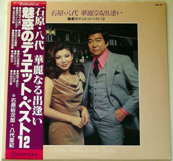 LPレコード● 石原裕次郎 八代亜紀 デュエットベスト12