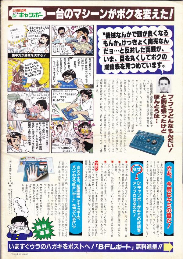 中二時代 1983年10月号付録 秋のベスト・アルバム 表紙「松本伊代」