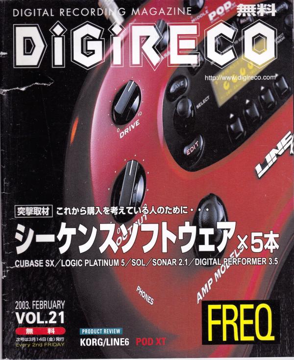 デジレコ 2003年2月号 No.21 特集「POD XT」