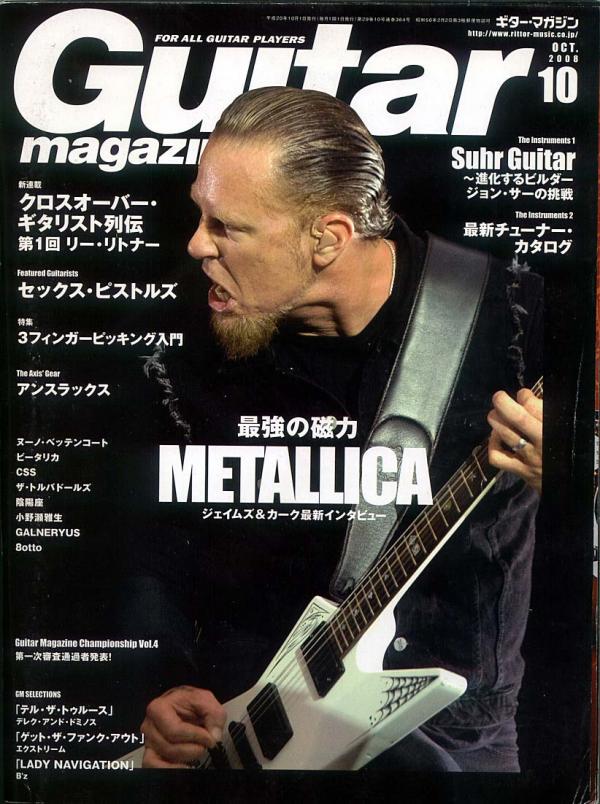ギターマガジン 2008年10月号 No.364 表紙「ジェイムズヘットフィールド(METALLICA)」