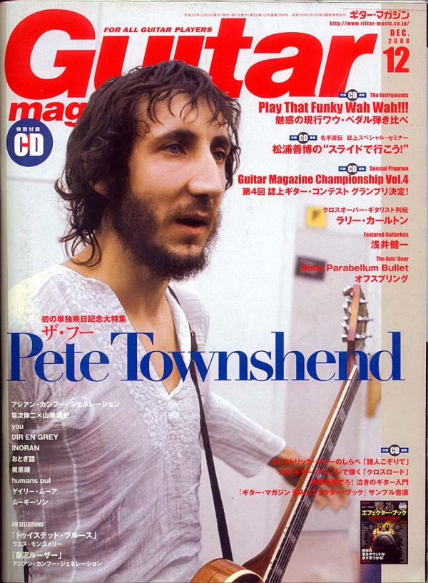 ギターマガジン 2008年12月号 No.366 表紙「ピートタウンゼント(THE WHO)」