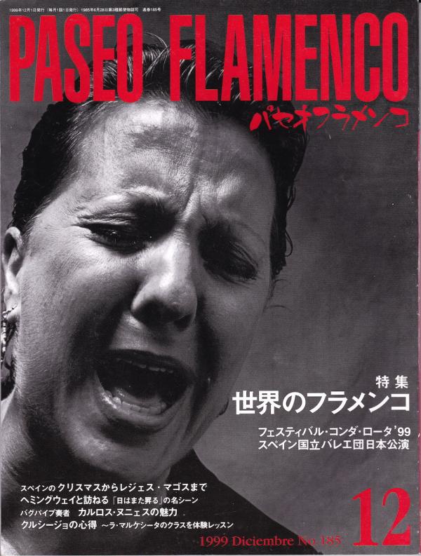 パセオフラメンコ 1999年12月号 No.185 表紙「カルメン・リナーレス」