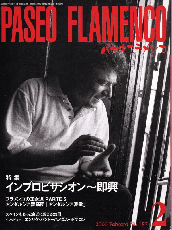 パセオフラメンコ 2000年2月号 No.187 表紙「モレンテ」