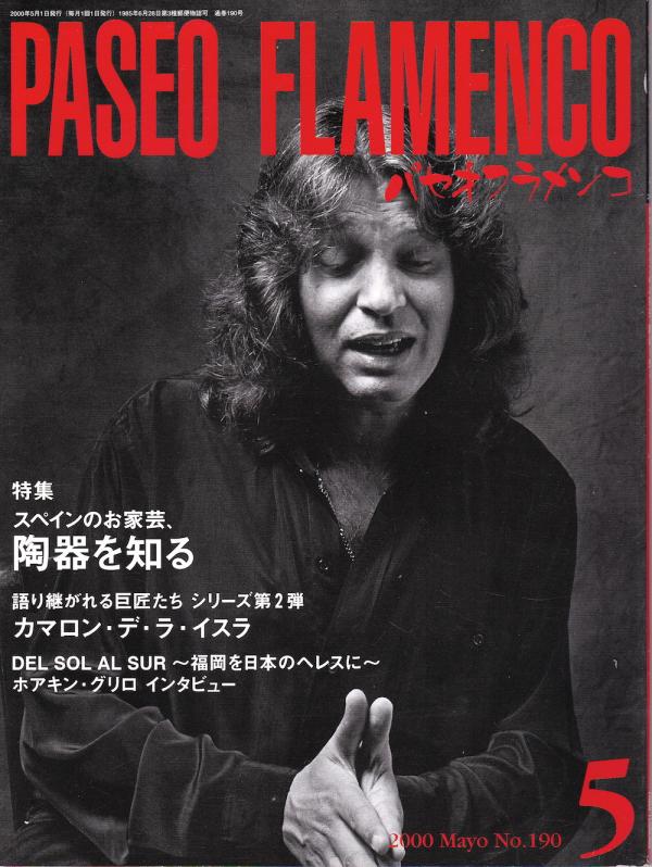 パセオフラメンコ 2000年5月号 No.190 表紙「ホセ・メルセー」
