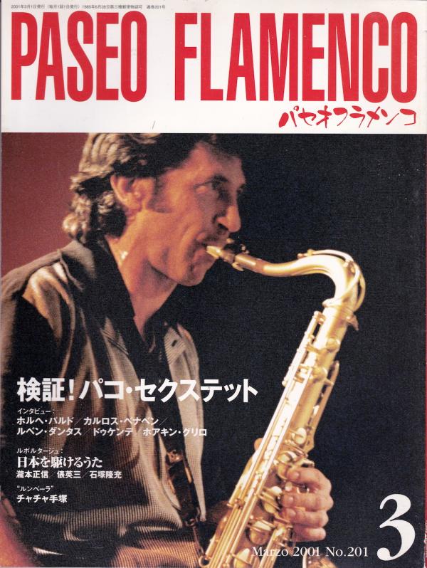 パセオフラメンコ 2001年3月号 No.201 表紙「ホルヘ・パルド」