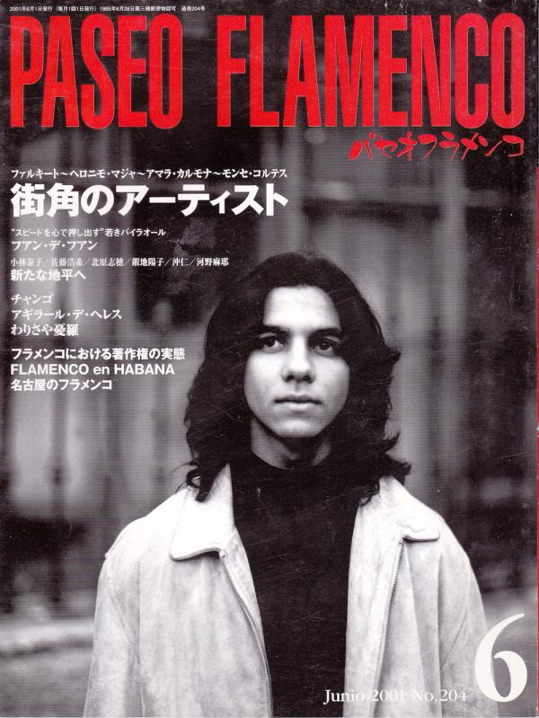 パセオフラメンコ 2001年6月号 No.204 表紙「ファルキート」